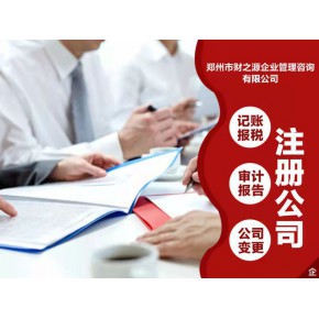郑州市财之源企业管理咨询有限公司