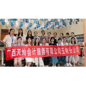 广西天灿会计服务有限公司