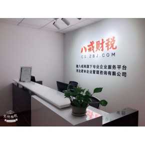 河北诺米企业管理咨询有限公司承德分公司