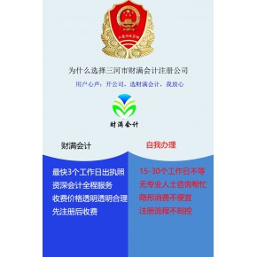 三河市财满会计服务有限公司