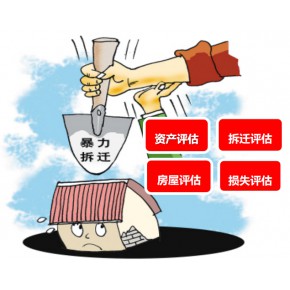 重庆海润资产评估有限公司
