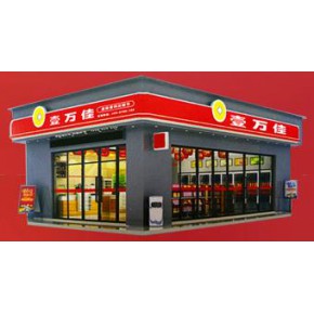 东莞市壹万佳商贸有限公司