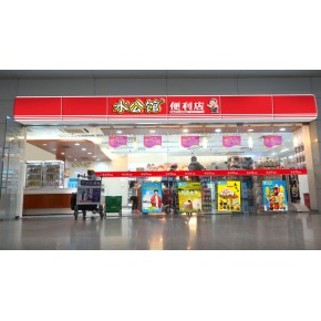 广东水公馆品牌管理有限公司