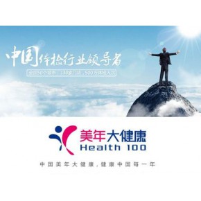肇庆美年大健康健康管理有限公司
