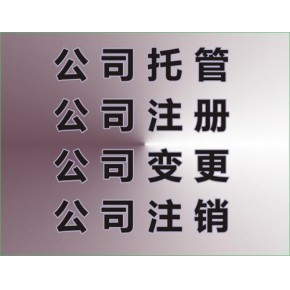北京一诺企服管理咨询有限公司