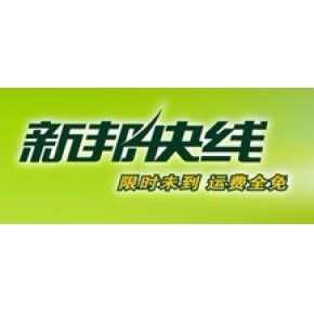 东莞长安新邦物流有限公司