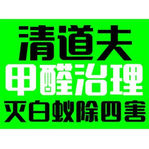 福州市清道夫环保技术开发有限公司