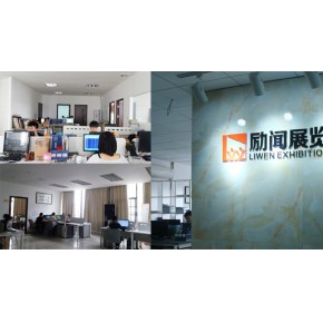 广州励闻展览服务有限公司