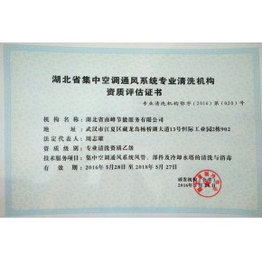 湖北省南峰节能服务有限公司
