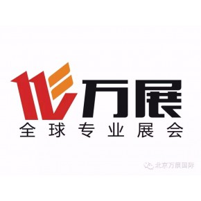 河北万展会展服务有限公司