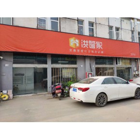 合肥老管家家居贸易有限公司