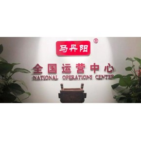 河南马丹阳健康科技有限公司