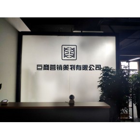巨商营销策划有限公司