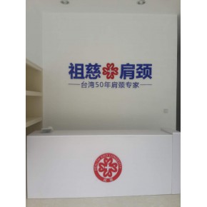 南昌祖慈健康管理有限公司
