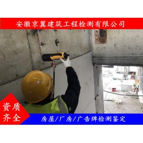 安徽京翼建筑工程检测有限公司