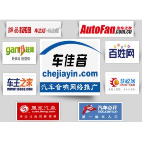 车佳音汽车音响网络商行