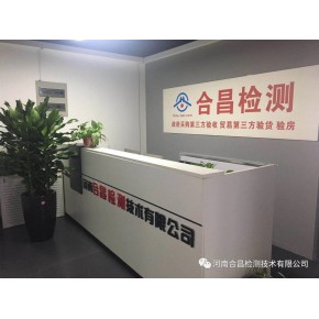 河南合昌检测技术有限公司