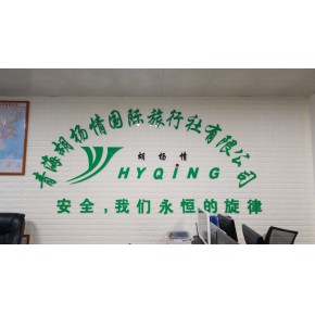 青海胡杨情国际旅行社有限公司