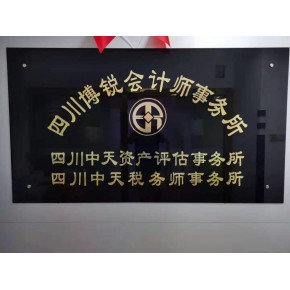 四川中天资产评估有限公司