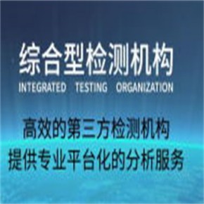 深圳市讯科标准技术服务有限公司推广部