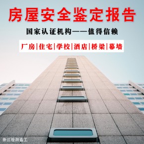浙江中赫工程检测有限公司