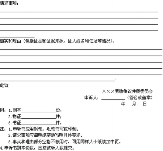 申诉书