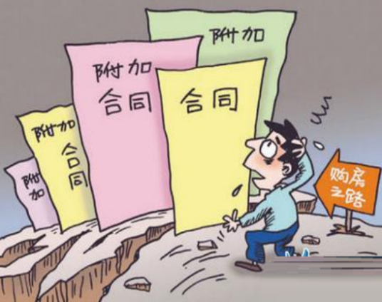 房屋买卖