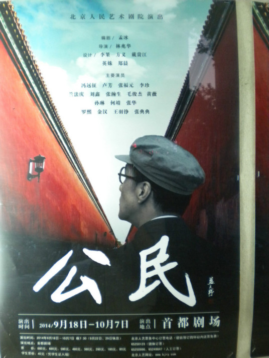 公民