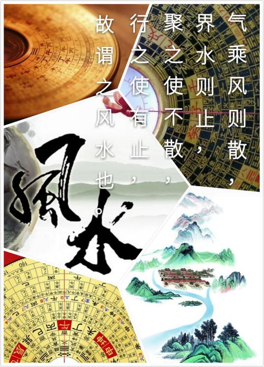 风水