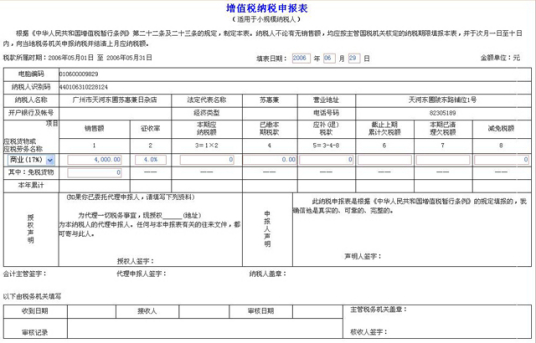 小规模纳税人