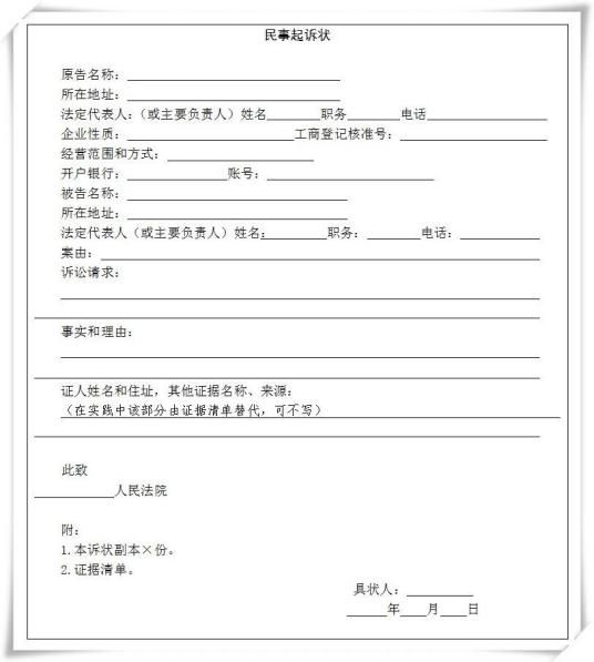 民事诉讼状