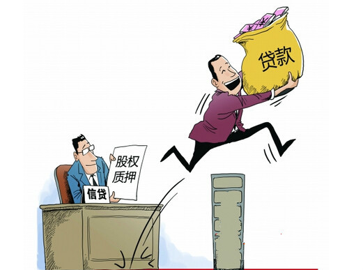股东贷款
