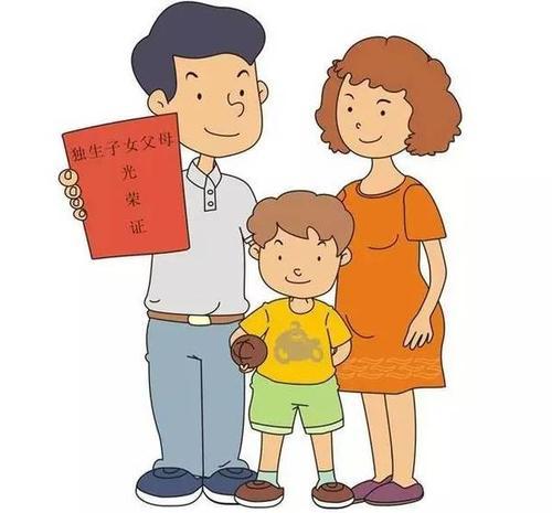 独生子女