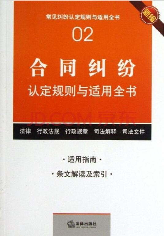 合同纠纷