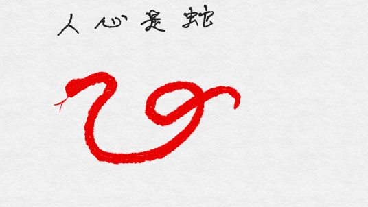 人心