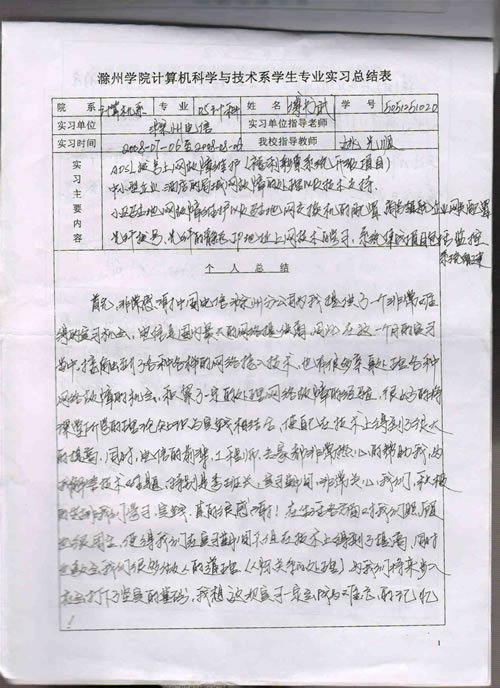 实习总结