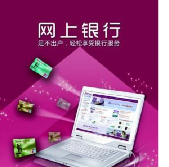 网上银行