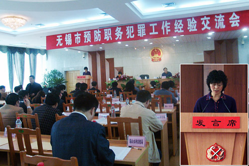 职务犯罪