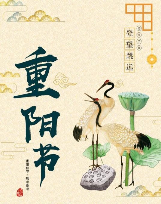重阳节
