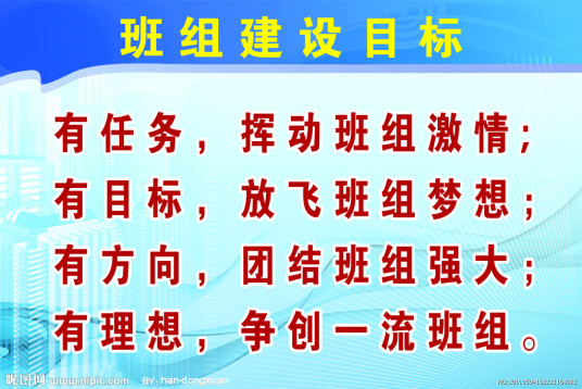 班组