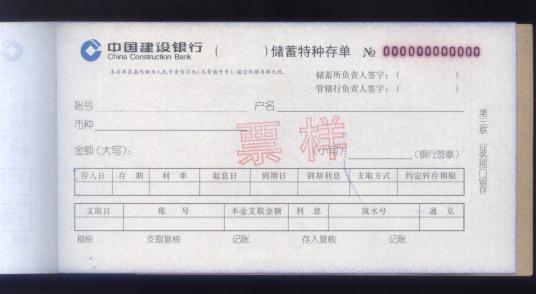 存单