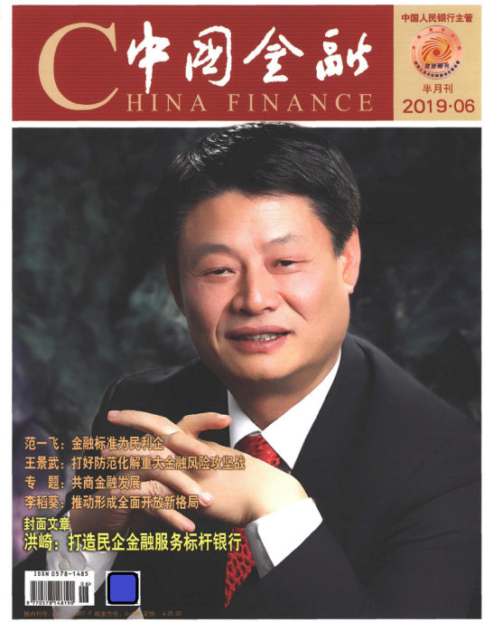 中国金融