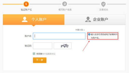 账号