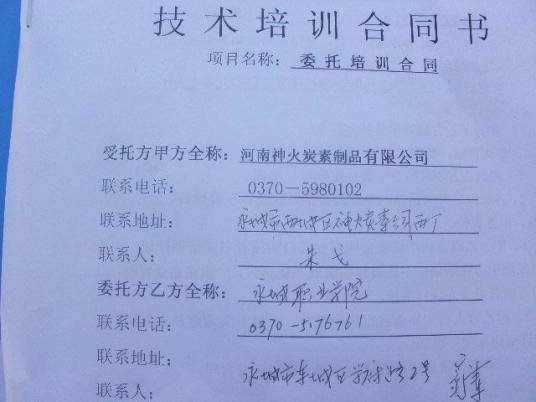 技术培训合同