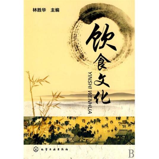 饮食文化