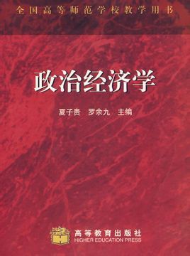政治经济学