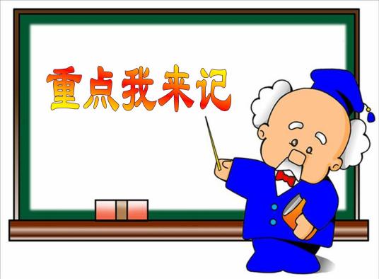 知识点