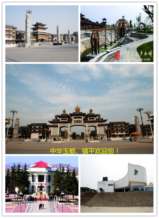 镇平县