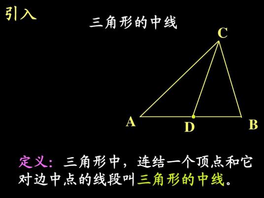 中线