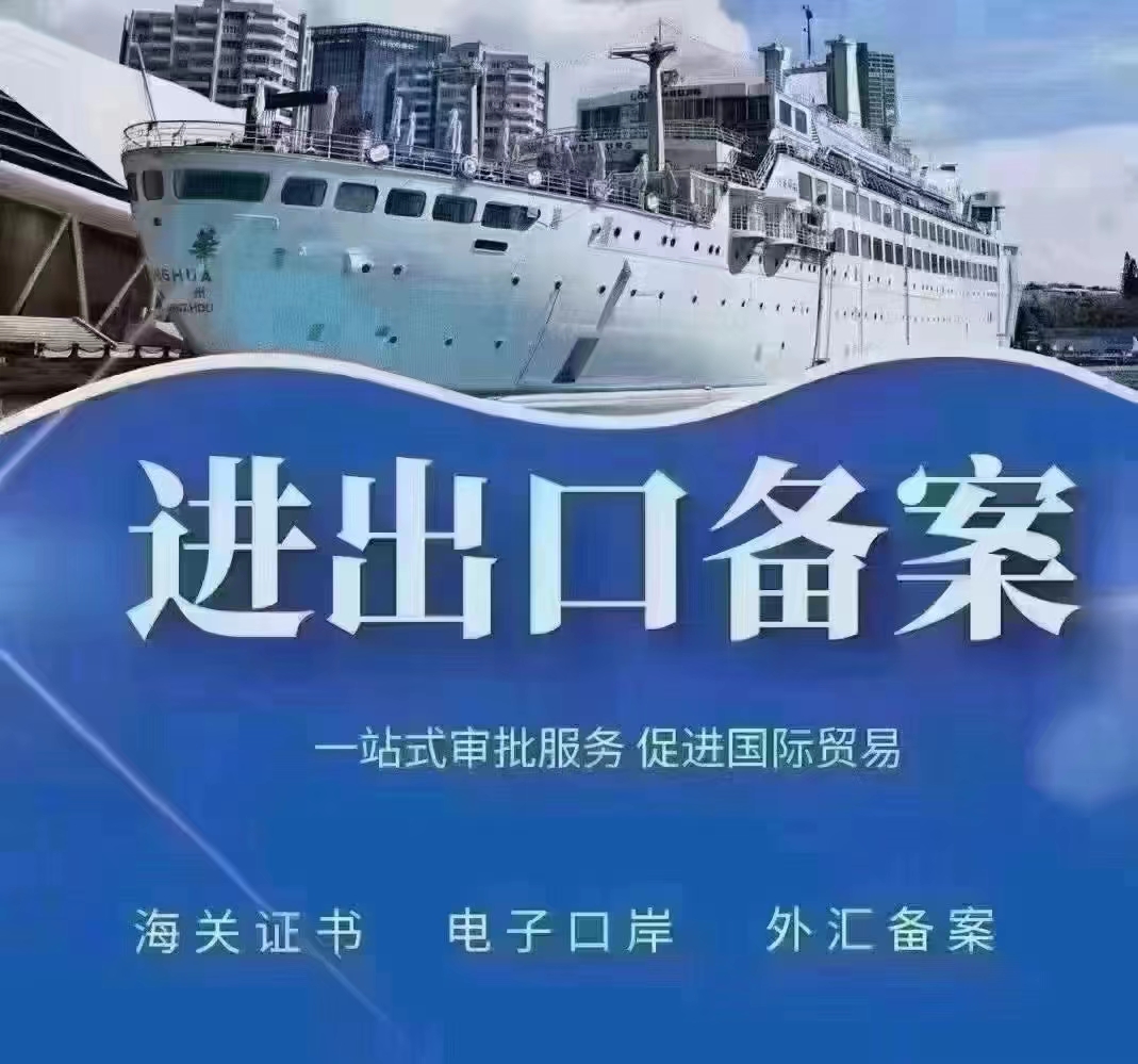 北京进出口权办理 全北京进出口备案代办